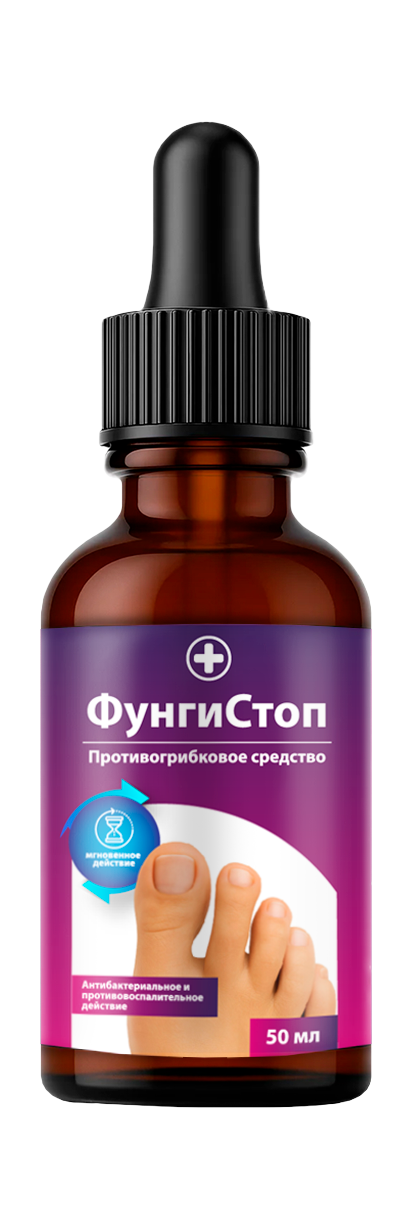 Фунгистоп